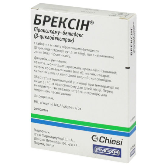 Брексин таблетки 20 мг, блистер №20 (10х2)